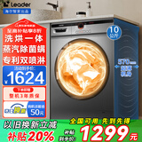 海尔（Haier）滚筒洗衣机全自动国家补贴一级能效洗衣机带烘干洗烘一体机10公斤家用变频智能除菌 海尔统帅 【性价比Max】洗烘一体+抗菌除螨+微蒸汽空气洗