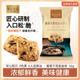 美心生活美心零食袋装烘焙零食曲奇饼干蝴蝶酥果仁酥条下午茶点心春游零食 葡萄干燕麦曲奇饼干56g