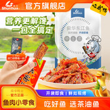 舜华东江鱼】牌湖南特产鱼干零食大礼包郴州鱼块熟食休闲小吃混装鱼 【店铺热销】综合口味混装500g*1包（有赠品） 1袋