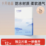十月结晶婴儿肚脐贴宝宝洗澡游泳防水透气护脐贴10片