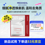 美迪惠尔（Mediheal）美迪惠尔植物酶清洁棉片（2片装）