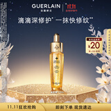 娇兰（Guerlain）帝皇蜂姿复原蜜精华液15ml紧致修护抗皱护肤礼盒生日礼物女送女友