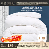 水星家纺被子冬季被子加厚被芯纤维被褥约7.8斤220*240cm白