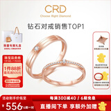 CRD克徕帝【现货闪发】契合钻石情侣款对戒婚戒结婚订婚钻戒铂金戒 18K玫瑰金色一对 男戒约3分 女戒约5分