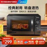 美的（Midea）家用便捷微波炉 转盘加热 五档火力 双旋钮操控  高温杀菌智能解冻 易洁内胆M20C