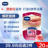 凡士林润唇膏7g玫瑰花蕾润唇晶冻唇膜滋养保湿滋润修护淡化唇纹 送礼物