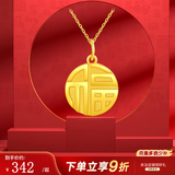 行金银中黄金吊坠 999足金福牌吊坠国潮圆牌项链挂坠计价圣诞节礼物 福牌吊坠项链 约0.3g（单吊坠 克重多退少补）