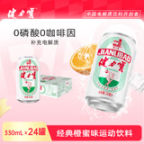 健力宝碳酸饮料橙蜜味330ml*24罐火锅烤肉聚餐汽水补充电解质经典国货