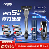 阿帕齐（Apache）手动剃须刀五层刀头美国进口金属刀架多刀头组合刮胡刀男士学生礼物 1刀架6刀头+旅行盒+230ml须泡