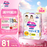 花王妙而舒拉拉裤XL38片(12-17kg)加大号婴儿尿不湿伸缩自如安心锁水