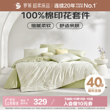 罗莱家纺100%纯棉床上四件套全棉被套 220*250cm绿色京东定制款