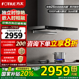方太纤薄F3抽吸油烟机灶具套餐F3-G欧式顶吸超薄烟机燃气灶 25巡航风量变频 烟灶联动套装 【F3单烟机】 欧泊银25巡航风量变频