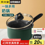 炊大皇奶锅汤锅泡面宝宝辅食热奶锅18cm电磁炉通用翠釜BG18MP