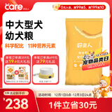 好主人 全价幼犬狗粮狗干粮中大型犬通用20kg/40斤