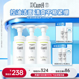 珂润（Curel）控油保湿洁颜泡沫150ml*3 洗面奶洁面清爽不紧绷 男女洁面