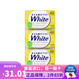 花王日本原装花王white 清洁干爽嫩肤肥皂沐浴香皂补水保湿抑菌爽肤皂 清新柑橘香味130g3块