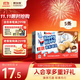 健达 快乐河马巧克力饼干 5条103.5g 可可酱注心 糖果 生日礼物