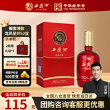 西凤酒 龙凤呈祥白酒52度纯粮食凤香型高度婚宴喜酒自饮送礼500ml单瓶