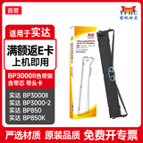 扬帆耐立BP3000II色带架 含带芯 适用于实达BP3000II BP3000-2 BP850 850K针式打印机色带 上机即用