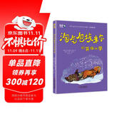 小学生基础阅读书目·世界儿童文学大师林格伦作品精选·注音美绘版·淘气包埃米尔的英雄壮举