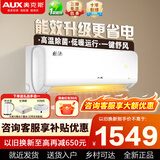 奥克斯（AUX）大1匹/1.5匹空调挂机 家电补贴20%空调新一级变频冷暖节能省电 自动清洁家用卧室出租房壁挂式空调 大1匹一级能效倾静节能静音省电适用10-17㎡