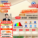 欧普（OPPLE）全光谱护眼吸顶灯客厅灯智能LED照明灯具简约包安装套餐1 凝月4