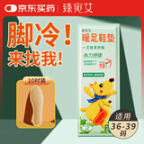臻宛艾袋鼠暖宝宝贴保暖贴暖身贴足贴全脚贴发热鞋垫35-39码【10双装】