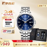 罗西尼（ROSSINI）手表男款 生日礼物夜光防水机械男士手表钢带5200005