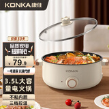 康佳（KONKA）电火锅 家用电热锅炒煮煎炖蒸一体料理锅大功率电煮锅电炒锅家用电热锅料理锅多功能锅电热火锅 3.5L 不粘内胆