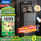 海尔（Haier）旗舰新品茶吧机家用高端 智能饮水机客厅用防溢水 冷热两用下置式水桶双出水一体多功能APP语音 【海王星】 冷热型 -星蕴银-APP远程遥控