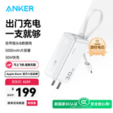 ANKER安克【新3C认证可上飞机，适用苹果17/iPhone16】三合一能量棒30W快充5000mAh移动电源带线充电宝 白|自带插头&Type-c线