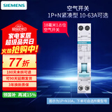 西门子（SIEMENS） 【清单报价】空气开关断路器家用空开保护器总闸 1P+N(单模位) 20A