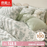 南极人100%纯棉四件套 床上用品床单适用1.5米床 被套200*230cm