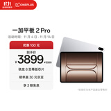 一加平板 2 Pro 13.2英寸平板电脑骁龙8至尊版芯片16GB+512GB 冰川银 游戏办公学生