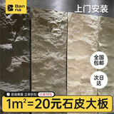 斑纳pu石皮背景墙轻质文化石外墙砖超薄pu仿石材饰面板大板装饰蘑菇石 【海量款式 免费拿样】咨询客服