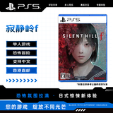 索尼（SONY）寂静岭F PS5光盘 港版中文 大作 恐怖 动作冒险