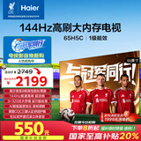 海尔【小红花电视-绽放版】65H5C 65英寸144Hz高刷全面屏3+32G超薄游戏4K平板电视一级换新国家补贴20%