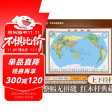 全新配色 2025 世界地图挂图 整张无拼缝地图挂图 大尺寸约1.8米*1.3米 高档仿红木杆 办公室书房客厅挂图