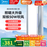 美的（Midea）吹风凉霸厨房除菌冷霸卫生间专用灯照明换气三合一体冷风机风扇B8 【双核B8凉霸】24W大屏柔光照明