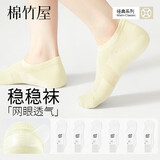 棉竹屋船袜女防滑不掉跟棉袜防臭无骨袜子女春夏款浅口乐福鞋女袜6双