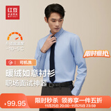 红豆保暖衬衫男【2万+人已买】加绒衬衫男轻商务修身保暖衬衣白衬衫男 B1蓝色-加绒 45