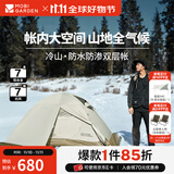 牧高笛（MOBIGARDEN） 冷山plus 户外徒步露营高山沙漠雪线四季带雪裙帐篷 双人带雪裙-晨雾白