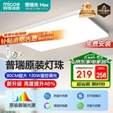 四季沐歌（MICOE）照明普瑞光源客厅大灯吸顶灯饰餐厅卧室简约灯具套餐中山包安装