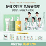 袋鼠妈妈青春洗护套组  控油祛痘青春期学生 明星同款|洁面+洗发水+沐浴露