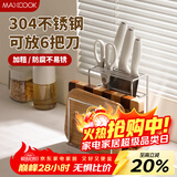 美厨（MAXCOOK）304不锈钢刀架 厨房菜板置物架 砧板菜刀一体沥水收纳架 MCZW1412