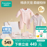 全棉时代新生儿见面礼宝宝周岁满月礼出生礼物婴儿礼盒8件套66（无礼袋）