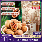 三只松鼠碧根果 每日坚果炒货干果进口休闲零食小吃120g/袋