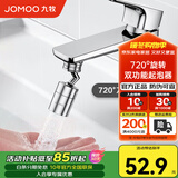 九牧（JOMOO）水龙头防溅头厨房面盆龙头起泡器过滤嘴双球头360°可调旋转龙头 720°万向出水起泡器02308