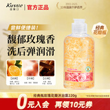 蔻斯汀玫瑰花瓣沐浴露220g 男女持久留香浴液泡沫细腻清洁滋润旅行便携