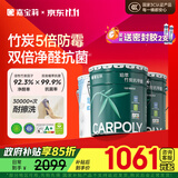 嘉宝莉（CARPOLY）内墙乳胶漆竹炭抗甲醛五合一墙面漆防霉油漆涂料70kg套装
